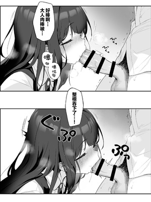 [へんりいだ] 放課後のおくちご奉仕 [欶澜汉化组]_4