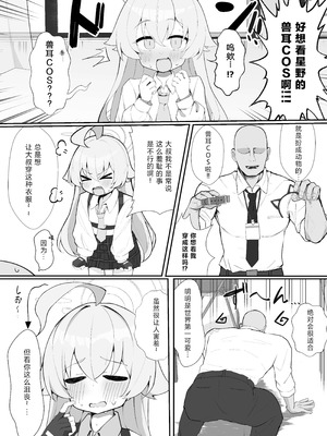 [もちもちわんこ堂 (しろろん餅。)]ホシノとペット性活 (ブルーアーカイブ)｜星野与宠物性生活 [中国翻訳] [DL版]_04