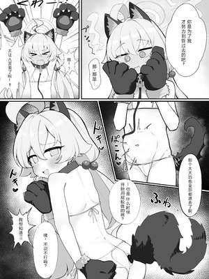 [もちもちわんこ堂 (しろろん餅。)]ホシノとペット性活 (ブルーアーカイブ)｜星野与宠物性生活 [中国翻訳] [DL版]_11