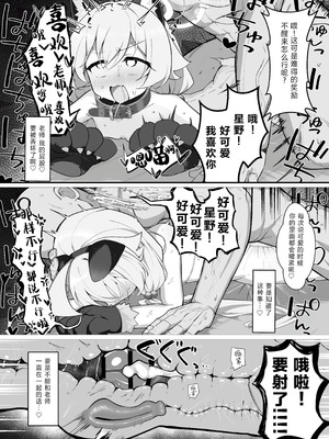 [もちもちわんこ堂 (しろろん餅。)]ホシノとペット性活 (ブルーアーカイブ)｜星野与宠物性生活 [中国翻訳] [DL版]_22