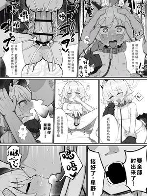 [もちもちわんこ堂 (しろろん餅。)]ホシノとペット性活 (ブルーアーカイブ)｜星野与宠物性生活 [中国翻訳] [DL版]_31
