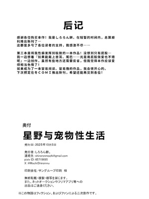 [もちもちわんこ堂 (しろろん餅。)]ホシノとペット性活 (ブルーアーカイブ)｜星野与宠物性生活 [中国翻訳] [DL版]_35