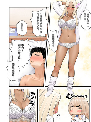 [クラムボン (ベンゾウ)] 家出ギャルを拾ったらハーレムになった話3 【XY个人翻译】_005