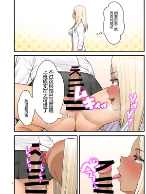 [クラムボン (ベンゾウ)] 家出ギャルを拾ったらハーレムになった話3 【XY个人翻译】_007