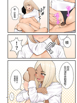 [クラムボン (ベンゾウ)] 家出ギャルを拾ったらハーレムになった話3 【XY个人翻译】_013