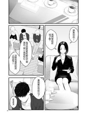 [クラムボン (ベンゾウ)] 家出ギャルを拾ったらハーレムになった話3 【XY个人翻译】_031