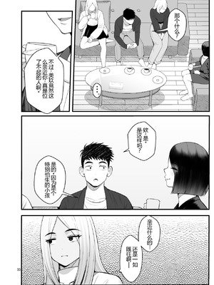 [クラムボン (ベンゾウ)] 家出ギャルを拾ったらハーレムになった話3 【XY个人翻译】_033