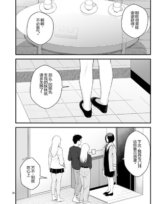 [クラムボン (ベンゾウ)] 家出ギャルを拾ったらハーレムになった話3 【XY个人翻译】_035