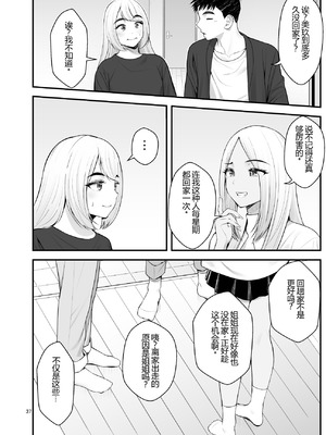 [クラムボン (ベンゾウ)] 家出ギャルを拾ったらハーレムになった話3 【XY个人翻译】_037