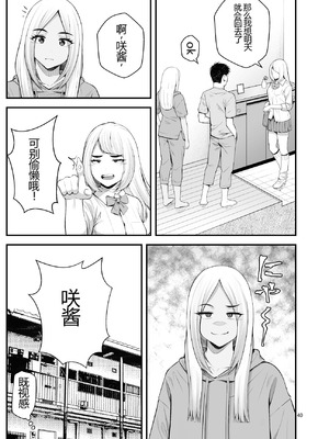 [クラムボン (ベンゾウ)] 家出ギャルを拾ったらハーレムになった話3 【XY个人翻译】_040