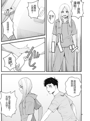 [クラムボン (ベンゾウ)] 家出ギャルを拾ったらハーレムになった話3 【XY个人翻译】_042