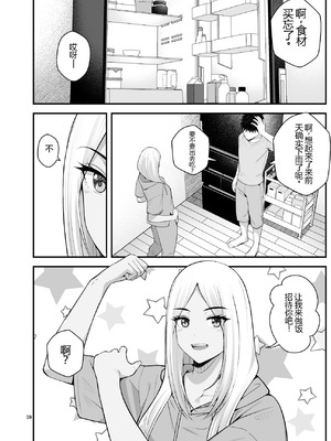 [クラムボン (ベンゾウ)] 家出ギャルを拾ったらハーレムになった話3 【XY个人翻译】_059