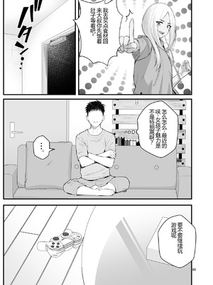 [クラムボン (ベンゾウ)] 家出ギャルを拾ったらハーレムになった話3 【XY个人翻译】_060