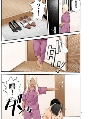 [クラムボン (ベンゾウ)] 家出ギャルを拾ったらハーレムになった話3 【XY个人翻译】_072