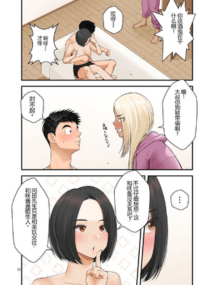 [クラムボン (ベンゾウ)] 家出ギャルを拾ったらハーレムになった話3 【XY个人翻译】_073