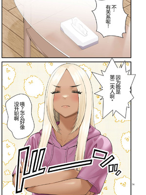 [クラムボン (ベンゾウ)] 家出ギャルを拾ったらハーレムになった話3 【XY个人翻译】_074