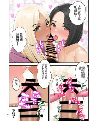 [クラムボン (ベンゾウ)] 家出ギャルを拾ったらハーレムになった話3 【XY个人翻译】_081