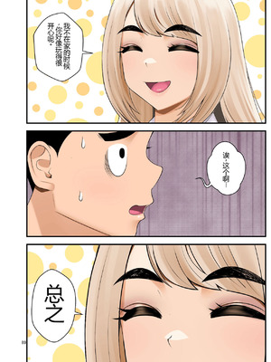 [クラムボン (ベンゾウ)] 家出ギャルを拾ったらハーレムになった話3 【XY个人翻译】_089