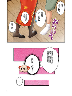 [クラムボン (ベンゾウ)] 家出ギャルを拾ったらハーレムになった話3 【XY个人翻译】_098