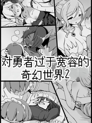 [サキュバスの卵 (アネスキー)] 勇者に寛容すぎるファンタジー世界総集編 [甜族星人赞助汉化]_069