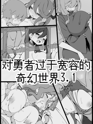 [サキュバスの卵 (アネスキー)] 勇者に寛容すぎるファンタジー世界総集編 [甜族星人赞助汉化]_195