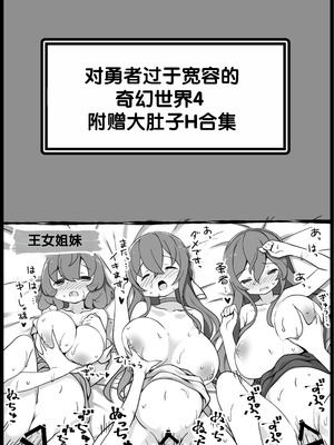 [サキュバスの卵 (アネスキー)] 勇者に寛容すぎるファンタジー世界総集編 [甜族星人赞助汉化]_278