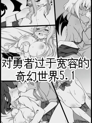 [サキュバスの卵 (アネスキー)] 勇者に寛容すぎるファンタジー世界総集編 [甜族星人赞助汉化]_352