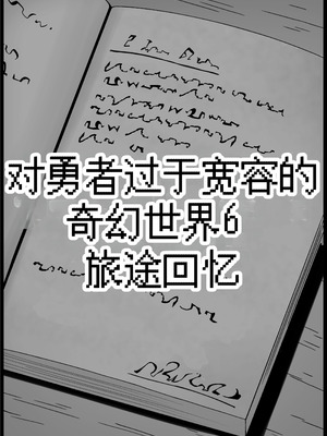 [サキュバスの卵 (アネスキー)] 勇者に寛容すぎるファンタジー世界総集編 [甜族星人赞助汉化]_417