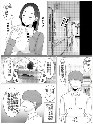 [西門家] 繁殖母おかわり 息子の同級生と2人目の子作りはじめました [老夫个人机翻润色]_26