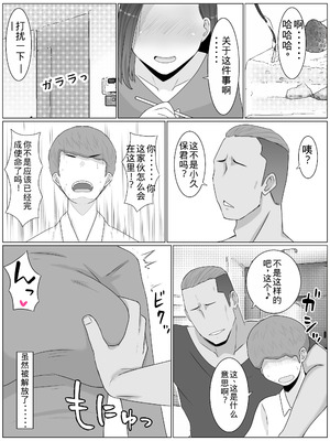 [西門家] 繁殖母おかわり 息子の同級生と2人目の子作りはじめました [老夫个人机翻润色]_27