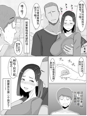 [西門家] 繁殖母おかわり 息子の同級生と2人目の子作りはじめました [老夫个人机翻润色]_28