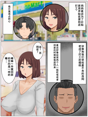 [西門家]言いなり巨乳母～最近、僕の母さんは学校イチの不良と仲がイイ [老夫个人机翻润色]_003