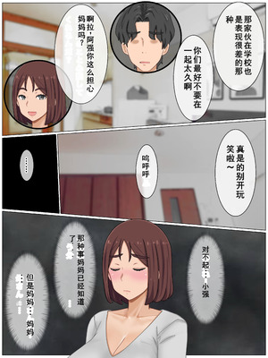 [西門家]言いなり巨乳母～最近、僕の母さんは学校イチの不良と仲がイイ [老夫个人机翻润色]_004