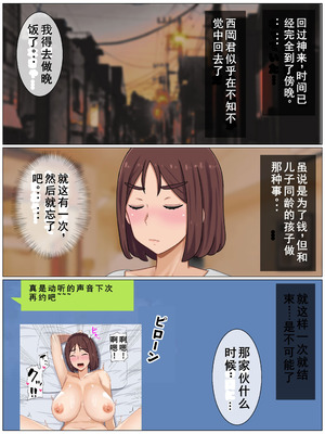 [西門家]言いなり巨乳母～最近、僕の母さんは学校イチの不良と仲がイイ [老夫个人机翻润色]_043