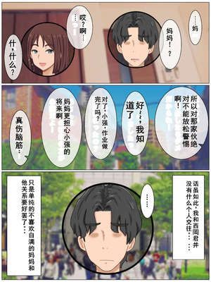 [西門家]言いなり巨乳母～最近、僕の母さんは学校イチの不良と仲がイイ [老夫个人机翻润色]_044