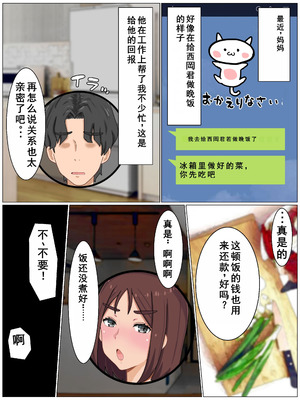 [西門家]言いなり巨乳母～最近、僕の母さんは学校イチの不良と仲がイイ [老夫个人机翻润色]_080