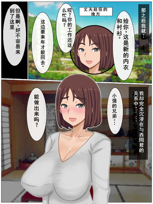 [西門家]言いなり巨乳母～最近、僕の母さんは学校イチの不良と仲がイイ [老夫个人机翻润色]_104