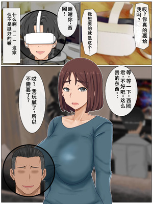 [西門家]言いなり巨乳母～最近、僕の母さんは学校イチの不良と仲がイイ [老夫个人机翻润色]_106