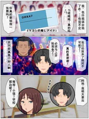 [西門家]言いなり巨乳母～最近、僕の母さんは学校イチの不良と仲がイイ [老夫个人机翻润色]_130