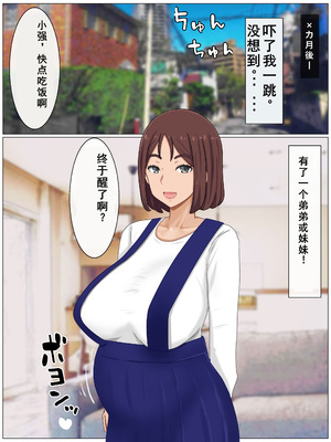 [西門家]言いなり巨乳母～最近、僕の母さんは学校イチの不良と仲がイイ [老夫个人机翻润色]_179