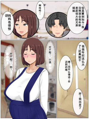 [西門家]言いなり巨乳母～最近、僕の母さんは学校イチの不良と仲がイイ [老夫个人机翻润色]_180