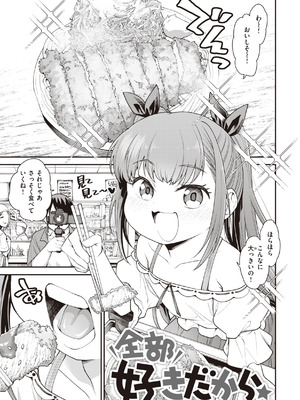 [小矢部亮] 愛があるから問題ない!! [DL版]_039