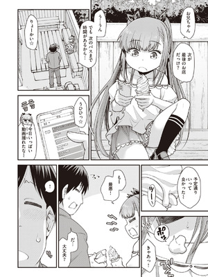 [小矢部亮] 愛があるから問題ない!! [DL版]_046