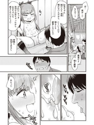 [小矢部亮] 愛があるから問題ない!! [DL版]_049