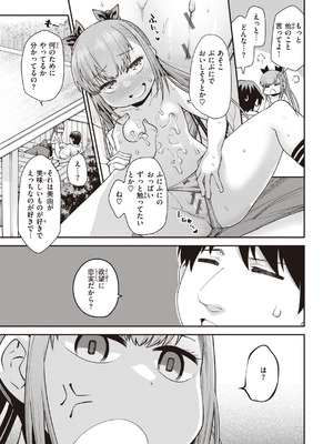 [小矢部亮] 愛があるから問題ない!! [DL版]_051