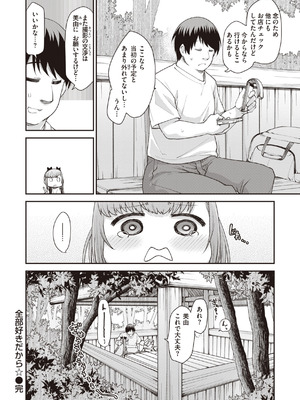 [小矢部亮] 愛があるから問題ない!! [DL版]_060