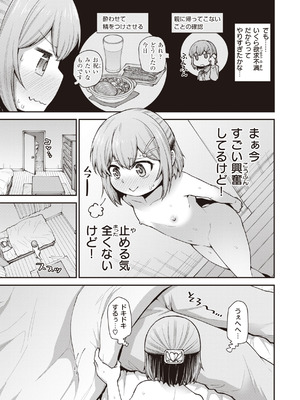 [小矢部亮] 愛があるから問題ない!! [DL版]_075