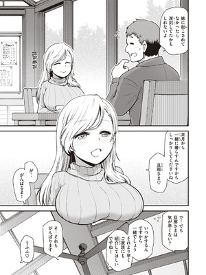 [小矢部亮] 愛があるから問題ない!! [DL版]_089