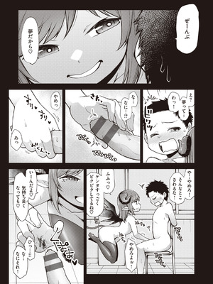 [小矢部亮] 愛があるから問題ない!! [DL版]_095