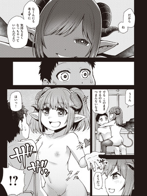 [小矢部亮] 愛があるから問題ない!! [DL版]_099